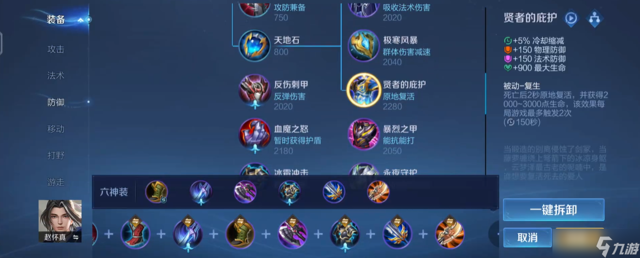 <a id='link_pop' class='keyword-tag' href='https://www.9game.cn/wzry/'>王者荣耀</a>新赛季赵怀真出装怎么搭配