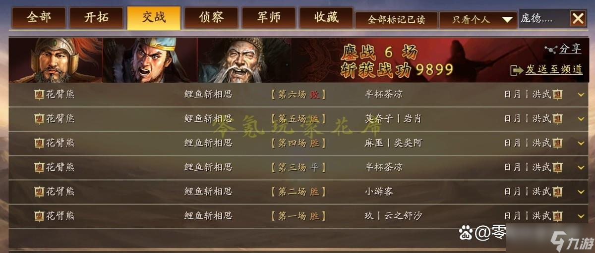 三国志战略版:平民T0队:老·庞德 交战第1天,打10万战功