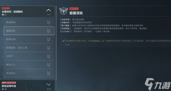 《三角洲行动》神秘脑机具体用法