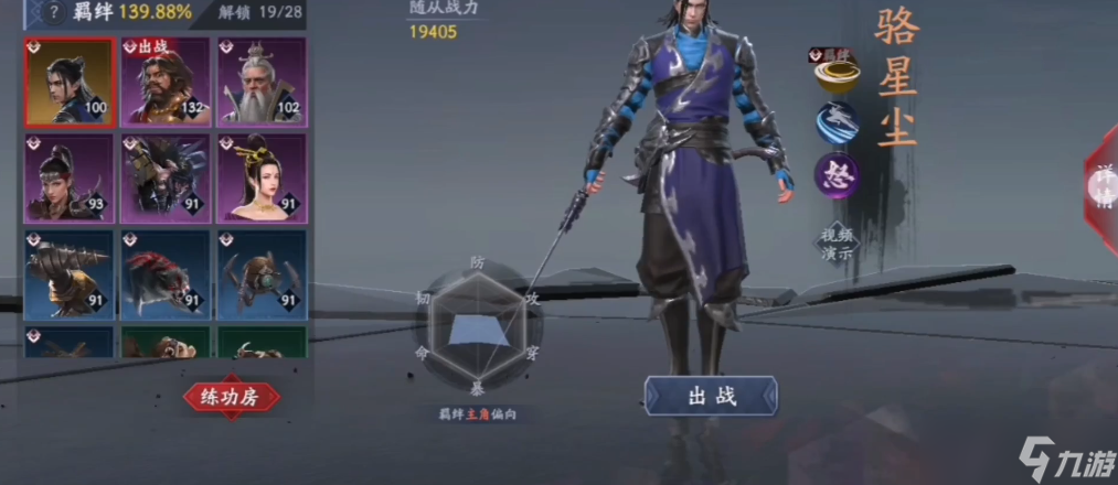 流星<a id='link_pop' class='keyword-tag' href='https://www.9game.cn/qunxiachuan1/'>群侠传</a>随从羁绊怎么玩
