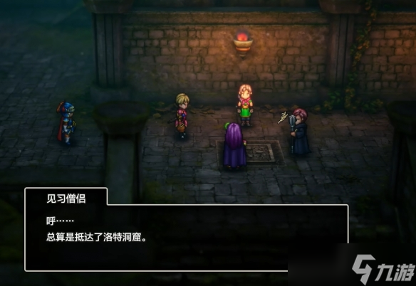 《勇者斗恶龙1重制版》洛特洞窟流程介绍