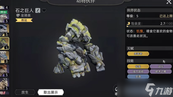 荒原曙光石之巨人怎么抓-石之巨人捕捉技巧