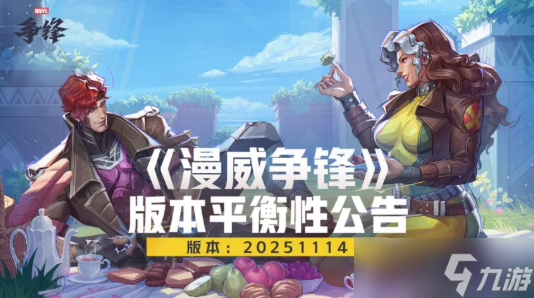 网易射击端游《漫威争锋》第五赛季"一心一弈"上线!