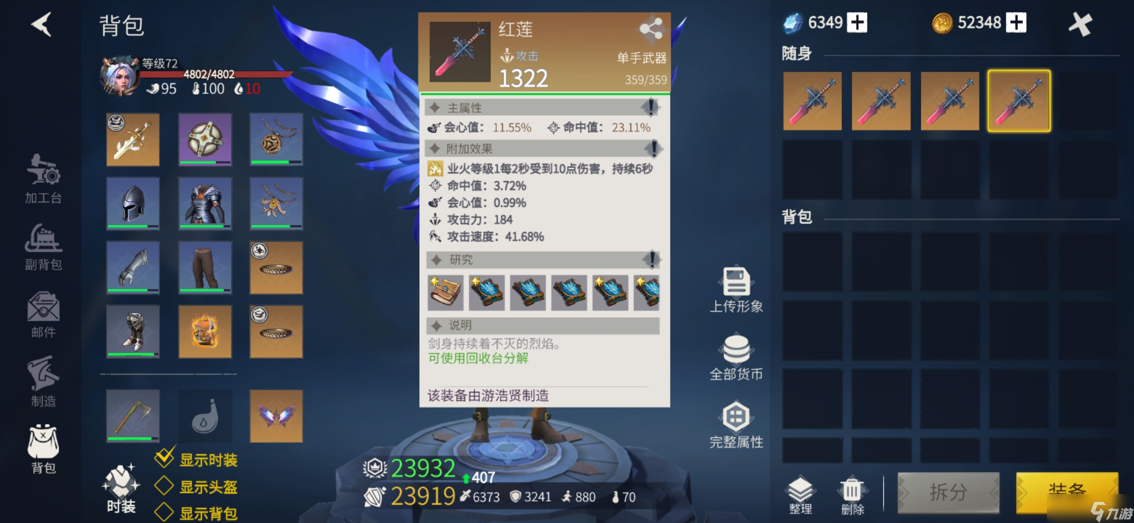 冰原守卫者龙鳞剑和红莲哪个好