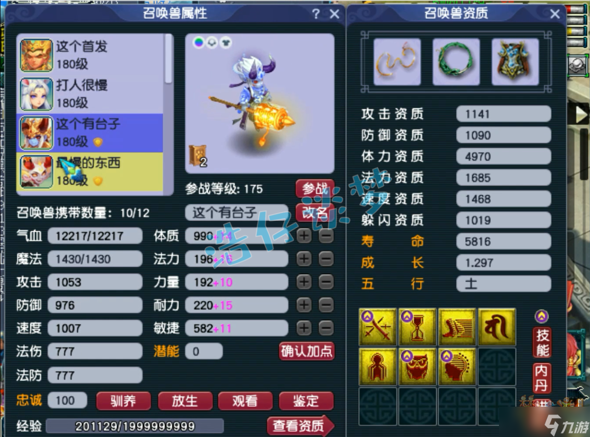 梦幻西游:175级力普陀,15+10硬件配变身套,堪称女版狮驼岭!