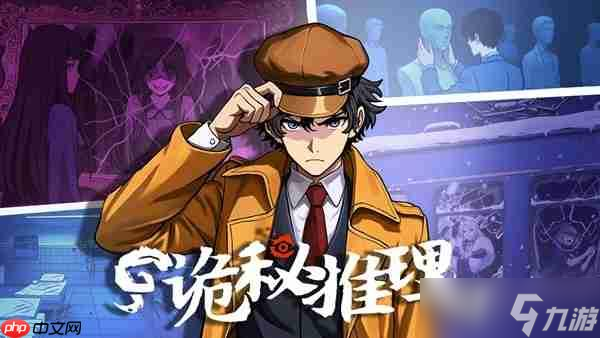 《诡秘推理》正式版售价公开!首发8折!折后仅售39元!