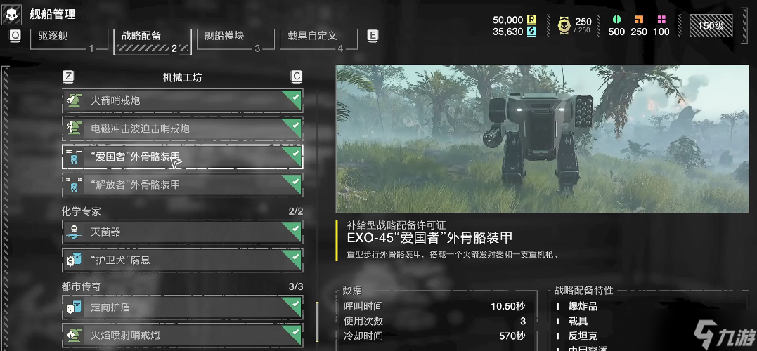 绝地潜兵机甲怎么补子弹截图