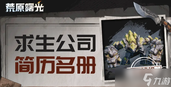 荒原曙光石之巨人怎么抓-石之巨人捕捉技巧