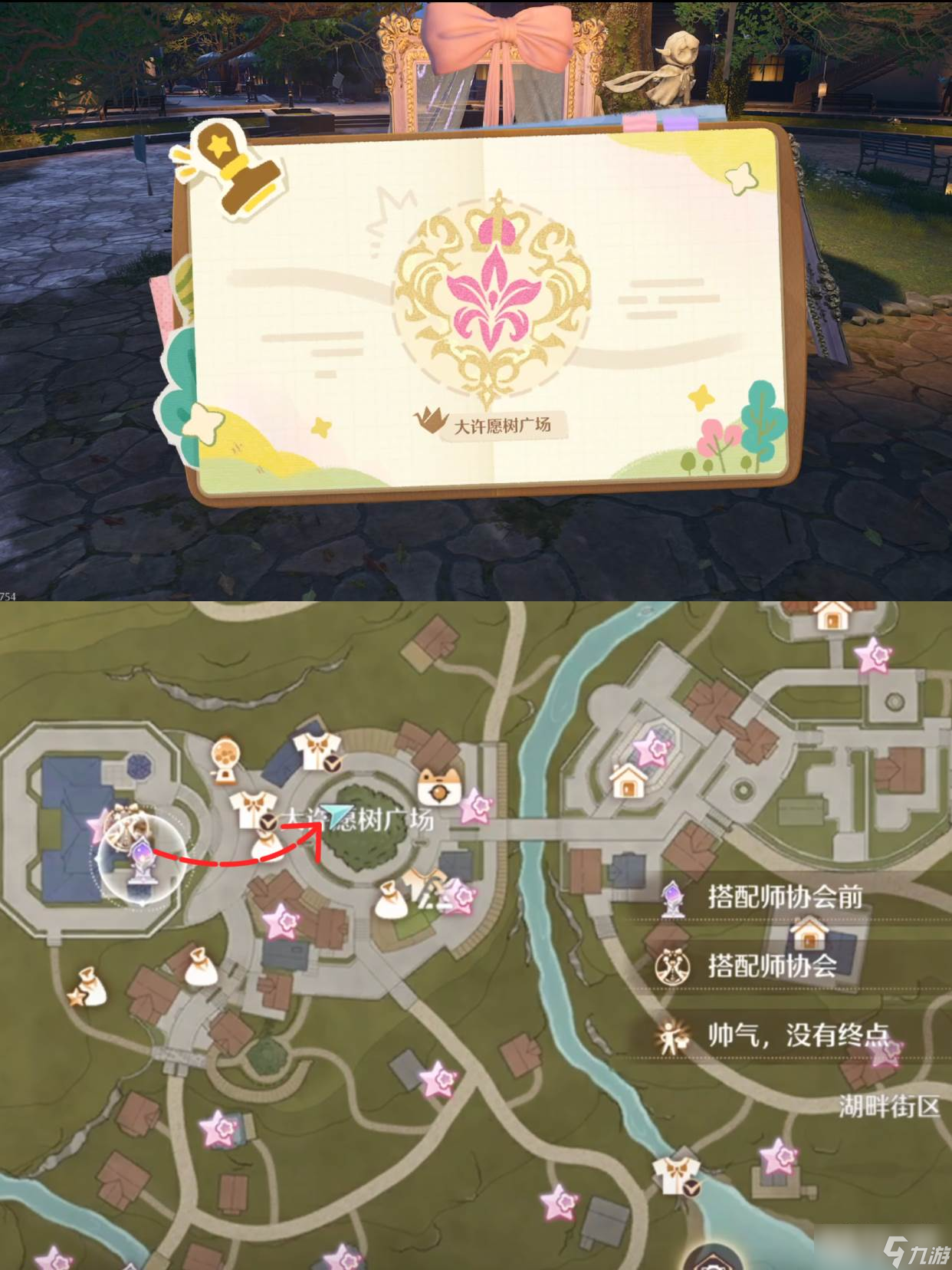 《无限暖暖》花愿镇盖章任务