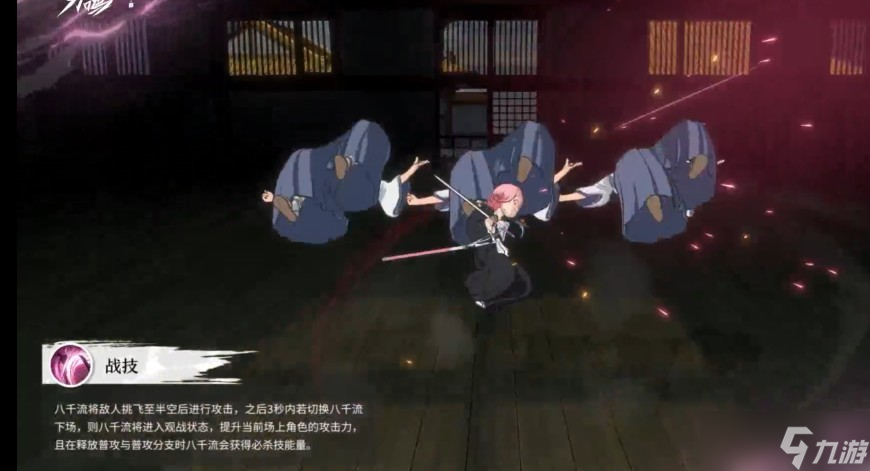 《境界刀鸣》草鹿八千流技能说明一览