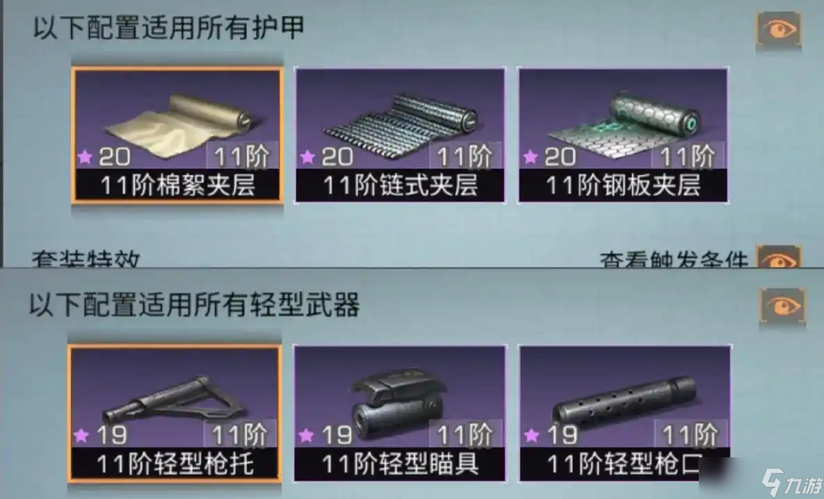 明日之后武士应该先升哪个配件