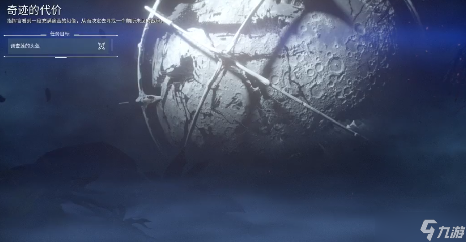 星际战甲奇迹的代价后续任务怎么做