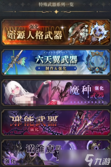 风之痕迹虚空武器怎么制作 风之痕迹虚空武器介绍