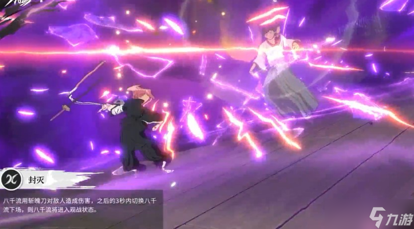 境界刀鸣草鹿八千流技能详解