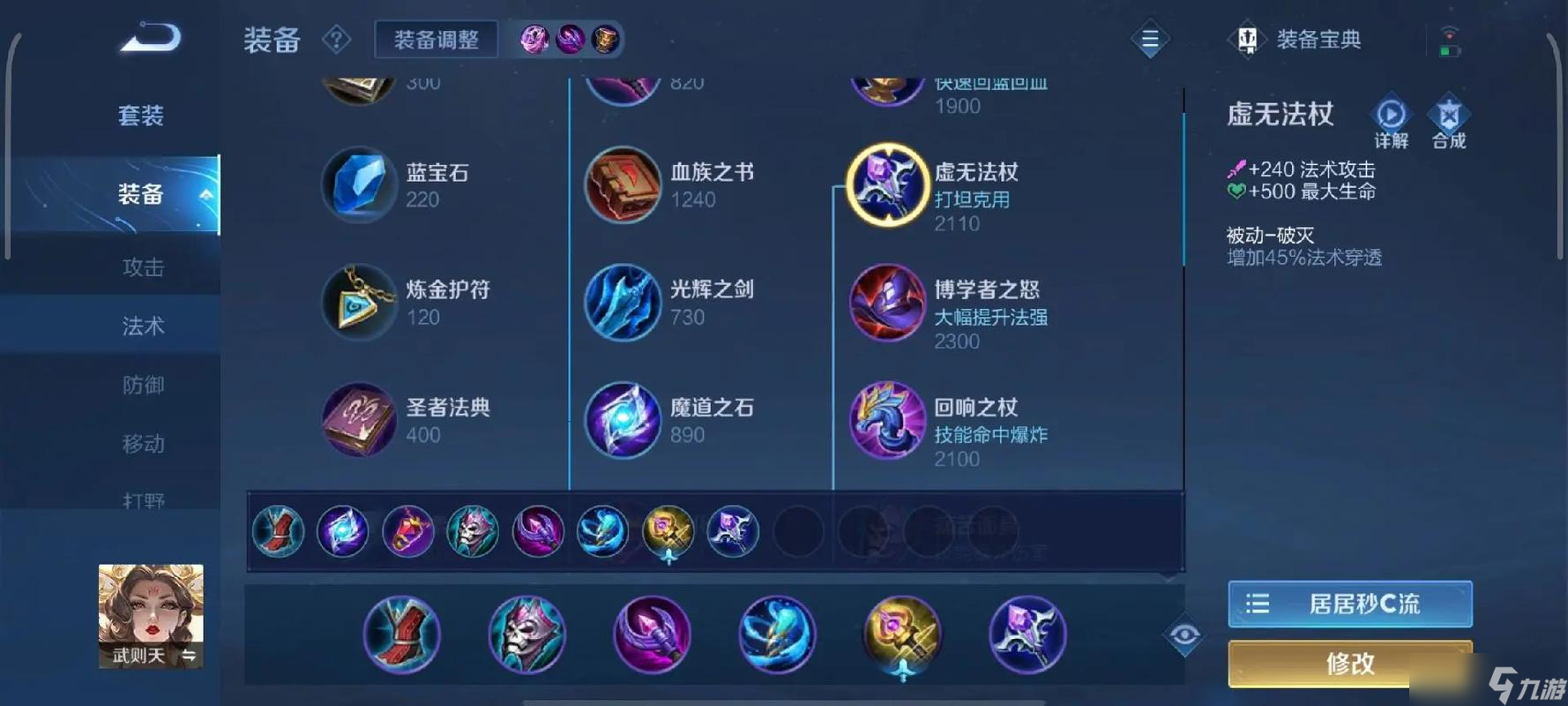 <a id='link_pop' class='keyword-tag' href='https://www.9game.cn/wzry/'>王者荣耀</a>武则天是什么出装顺序