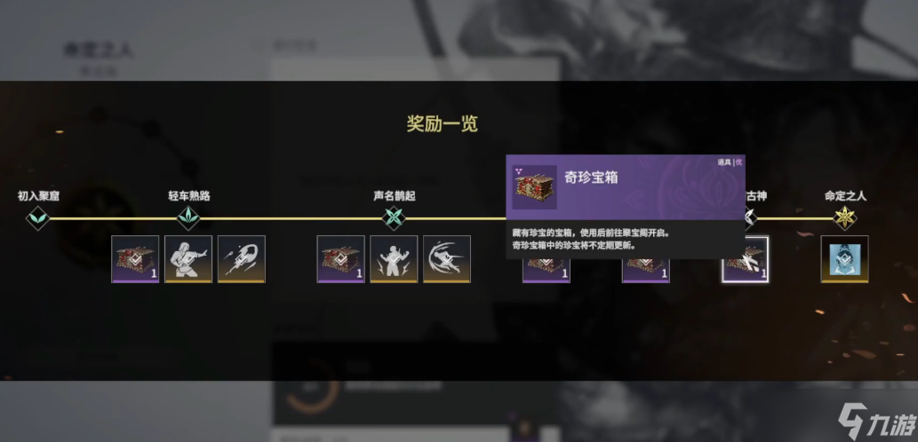 永劫无间火男修行任务怎么做