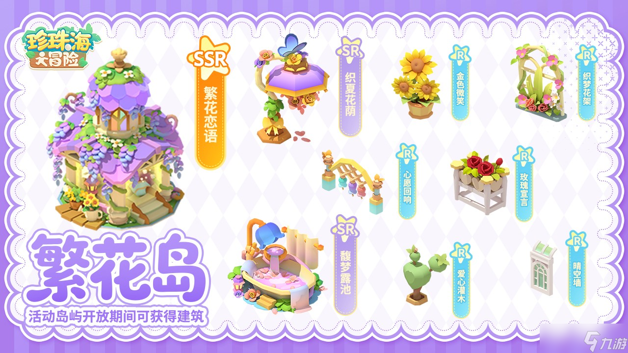 珍珠海大冒险2.2新岛屿往日回响内容预览