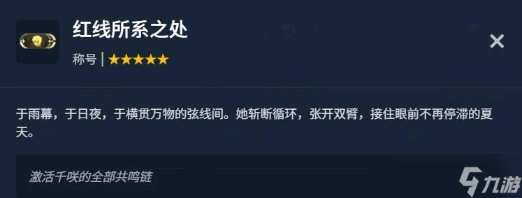 鸣潮:战双与鸣潮的剧情即将重合!神威即将来到鸣潮?!2.8满链称号、风景放出~