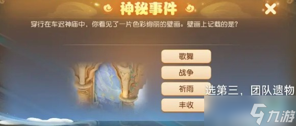 车迟国蜃境攻略特殊事件怎么过