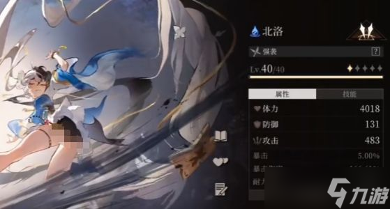 《辉烬》北洛武魂选择推荐