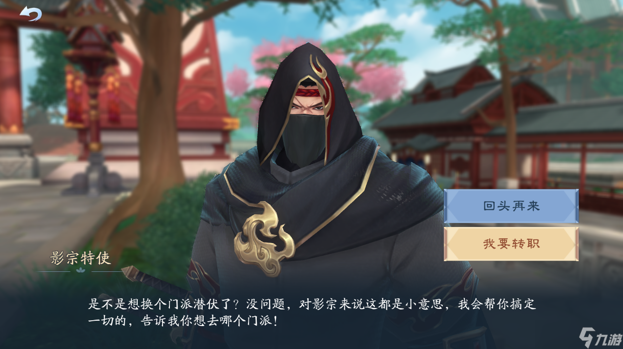 新笑傲江湖转职哪个职业好