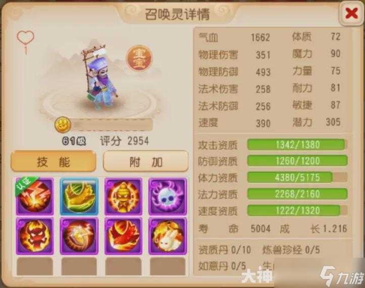 梦幻西游:明镜台又出一本特殊兽诀!“法术防御”适配召唤灵大盘点