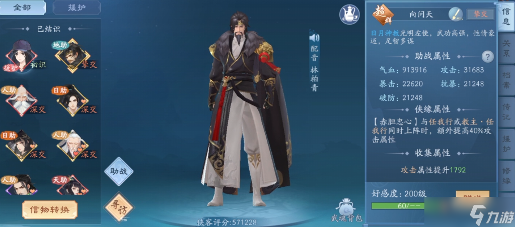 新笑傲江湖侠客修缘怎么玩