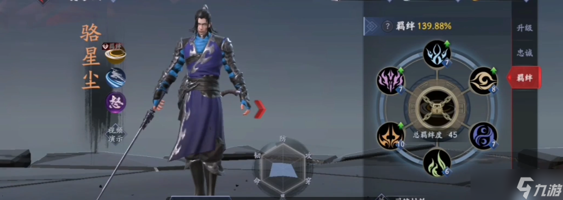 流星群侠传随从羁绊怎么玩