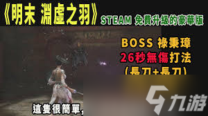 明末渊虚之羽禄秉璋怎么打