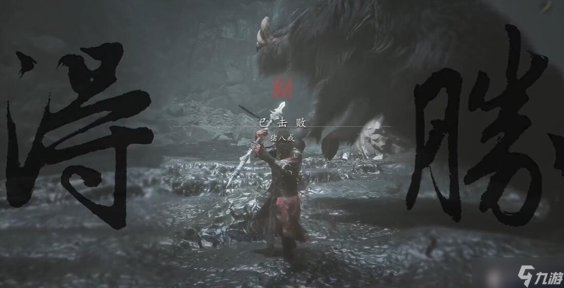 《黑神话悟空》咬牙恨齿四十难成就攻略