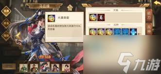 三国群英传策定九州马云禄厉害吗-三国群英传策定九州马云禄强不强