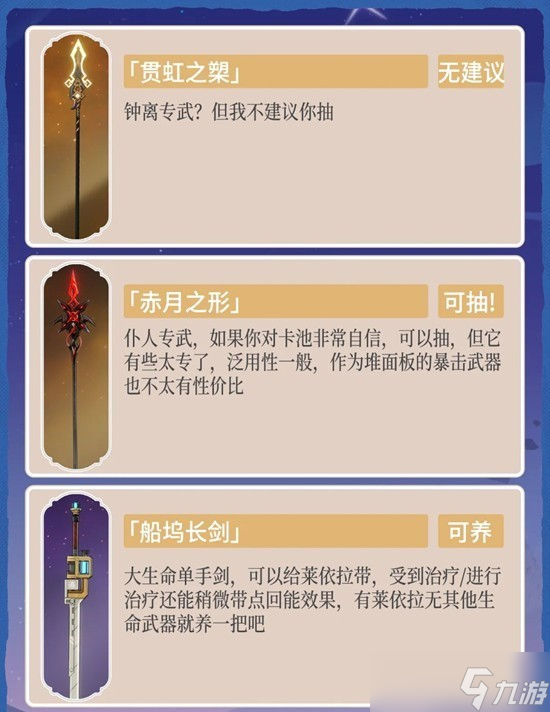 原神月之二下半卡池怎么样