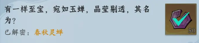 问剑长生神念禁制荒狱见闻其二解密答案整理