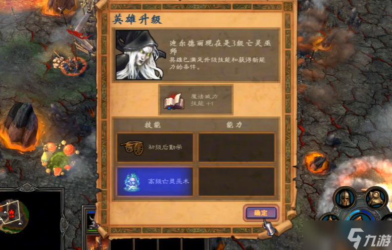 英雄无敌5技能树亡灵怎么点