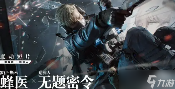 《三角洲行动》蜂医送葬人皮肤价格介绍