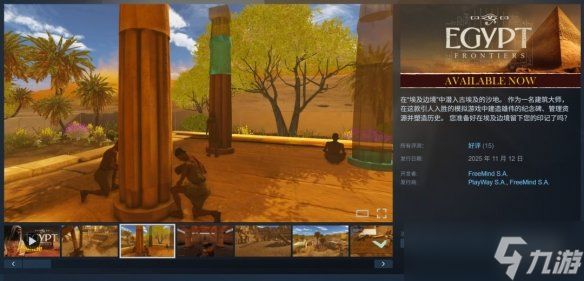 《埃及前沿》Steam EA上线,入手仅需一顿外卖钱!