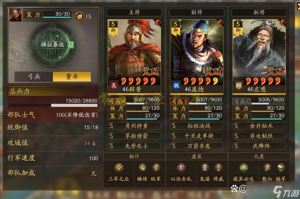 三国志战略版:平民T0队:老·庞德 交战第1天,打10万战功