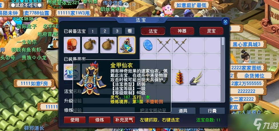 梦幻西游69级化生寺带什么法宝