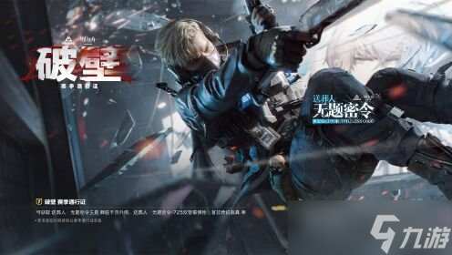 《三角洲行动》蜂医送葬人皮肤上线机制