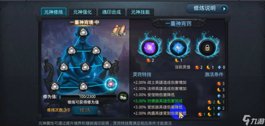 乱斗西游2元神在哪里