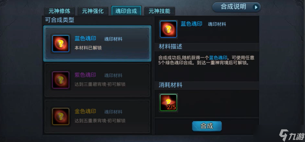 乱斗西游2元神在哪里