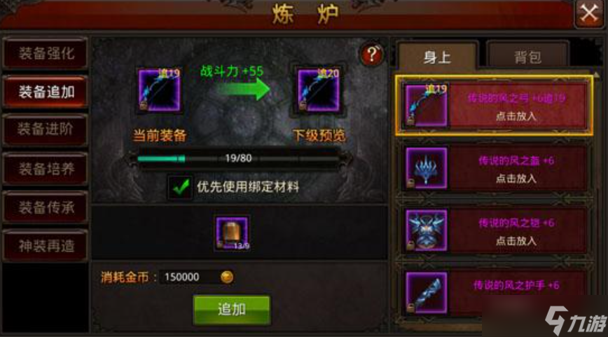 全民奇迹强化装备怎么提高