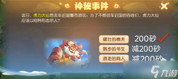 车迟国蜃境攻略特殊事件通关攻略