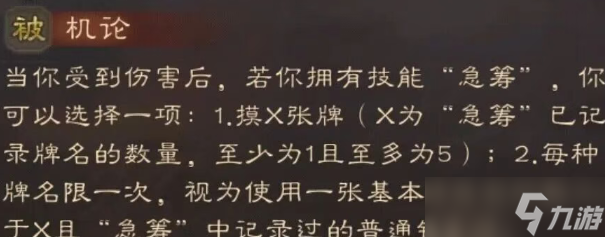 三国杀手游蒋济技能强度全解析