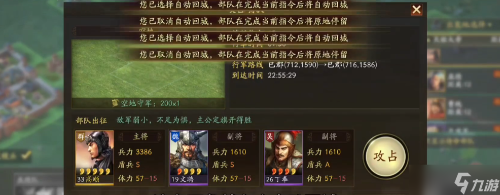 三国志战略版如何阻止部队回城