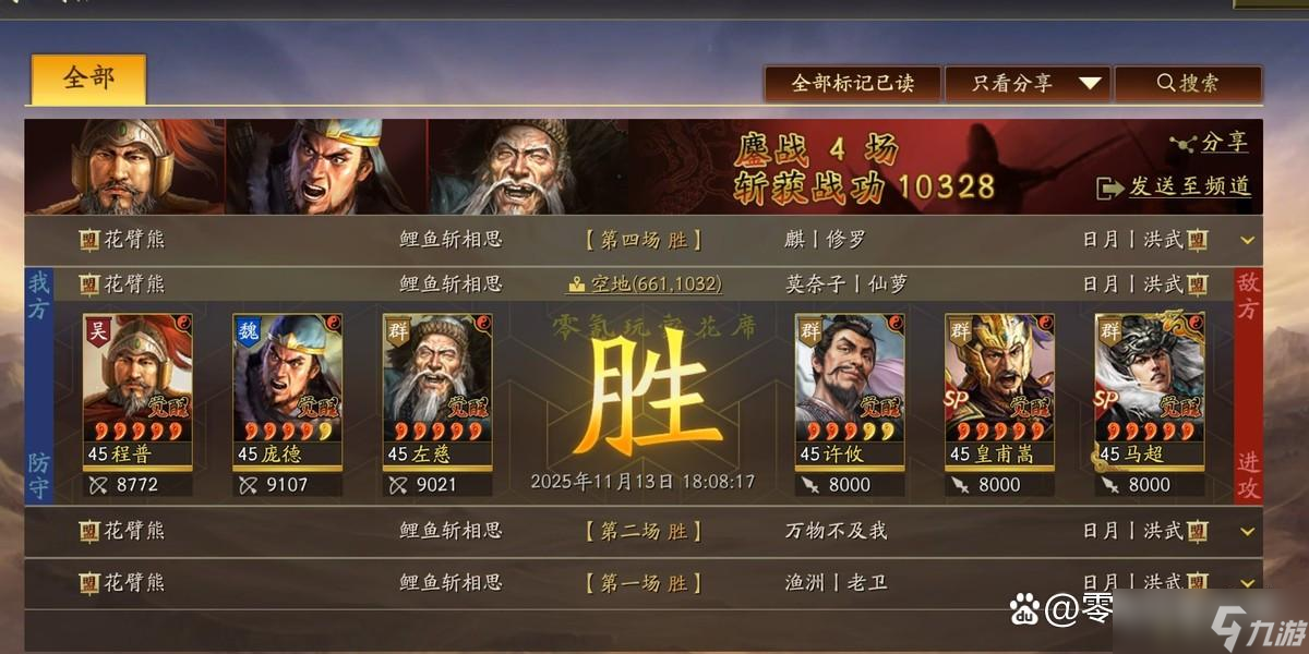 三国志战略版:平民T0队:老·庞德 交战第1天,打10万战功