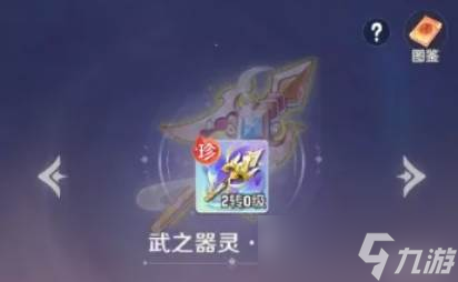 灵兽大冒险器灵系统