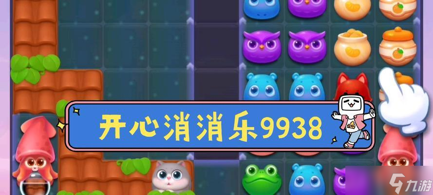 《开心消消乐》第1393关快速通关攻略(跟着这些技巧)
