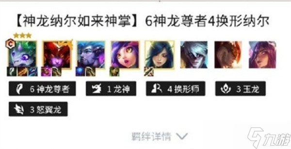 金铲铲之战如来神掌阵容推荐