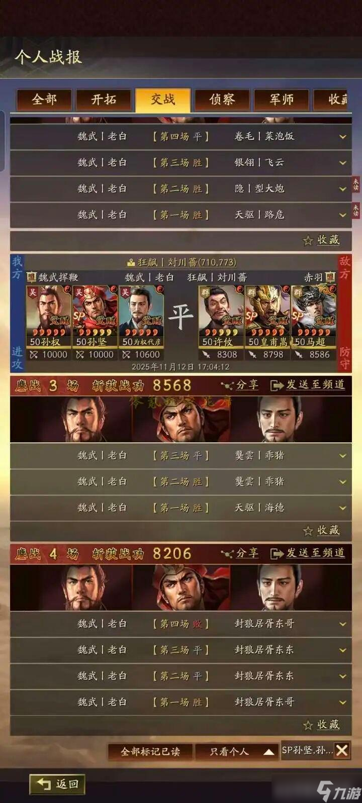 三国志战略版：孙权搭配徐彦，可以各种连杀